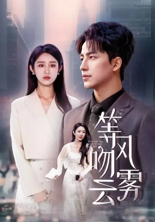《三体·黑暗森林》海报